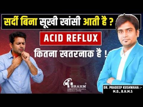 Acid Reflux kya hai or kis karan se hota hai?