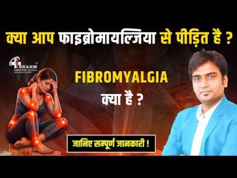 Fibromyalgia ka homeopathic me ilaj?