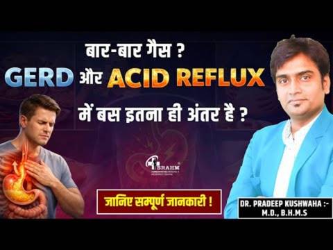 Acid Reflux hone ka homeopathy me ilaj?