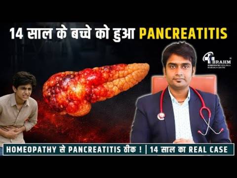 Pancreatitis hone ka homeopathy me ilaj