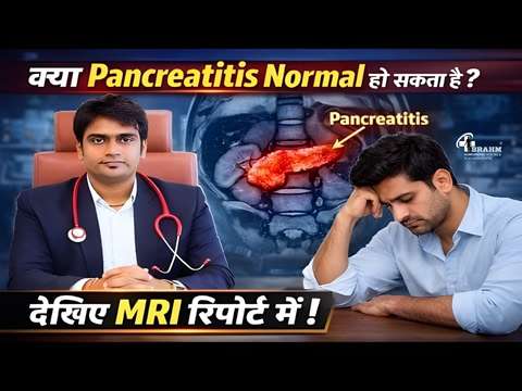 kya pancreatitis normal ho sakta hai?