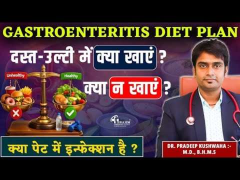 gastroenteritis kya hai? kaise ho sakta hai? 