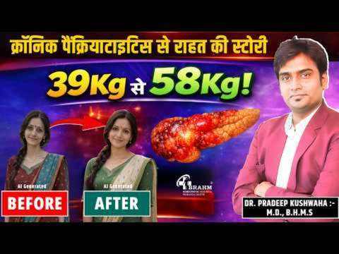 chronic pancreatitis ka ilaj karan laksan
