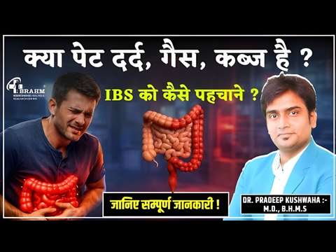 IBS ka Homeopathy me kya ilaj hai?