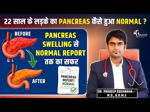 homeopathy me Bulky Edematous Pancreas ka ilaj 