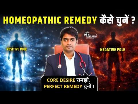 homeopathy me sahi dawa ko kaise chuna jata hai?