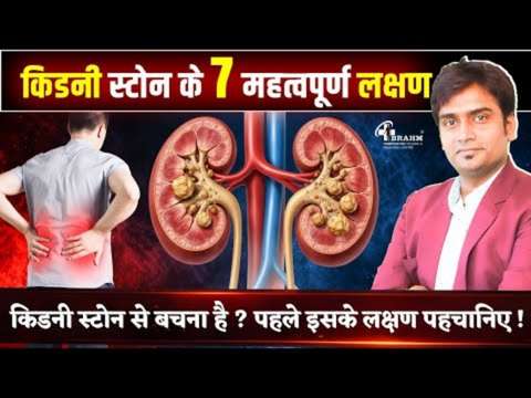 homeopathy me kidney stones ka ilaj? 