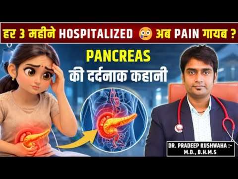 pancreatitis me sujan hone ka kya ilaj hai?
