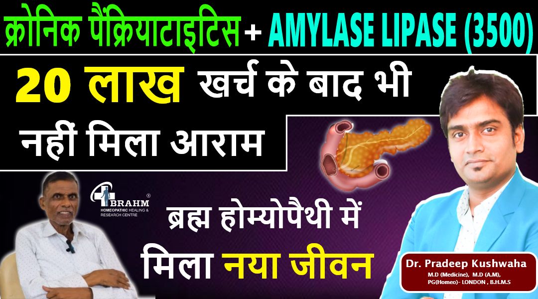 क्रोनिक-पैन्क्रियाटाइटिस+amlyase-lipase